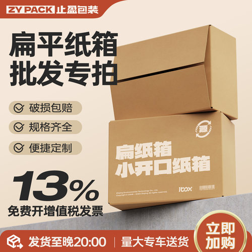止盈快递纸箱厂家直销承重抗压