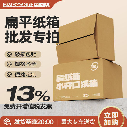 止盈快递纸箱厂家直销承重抗压