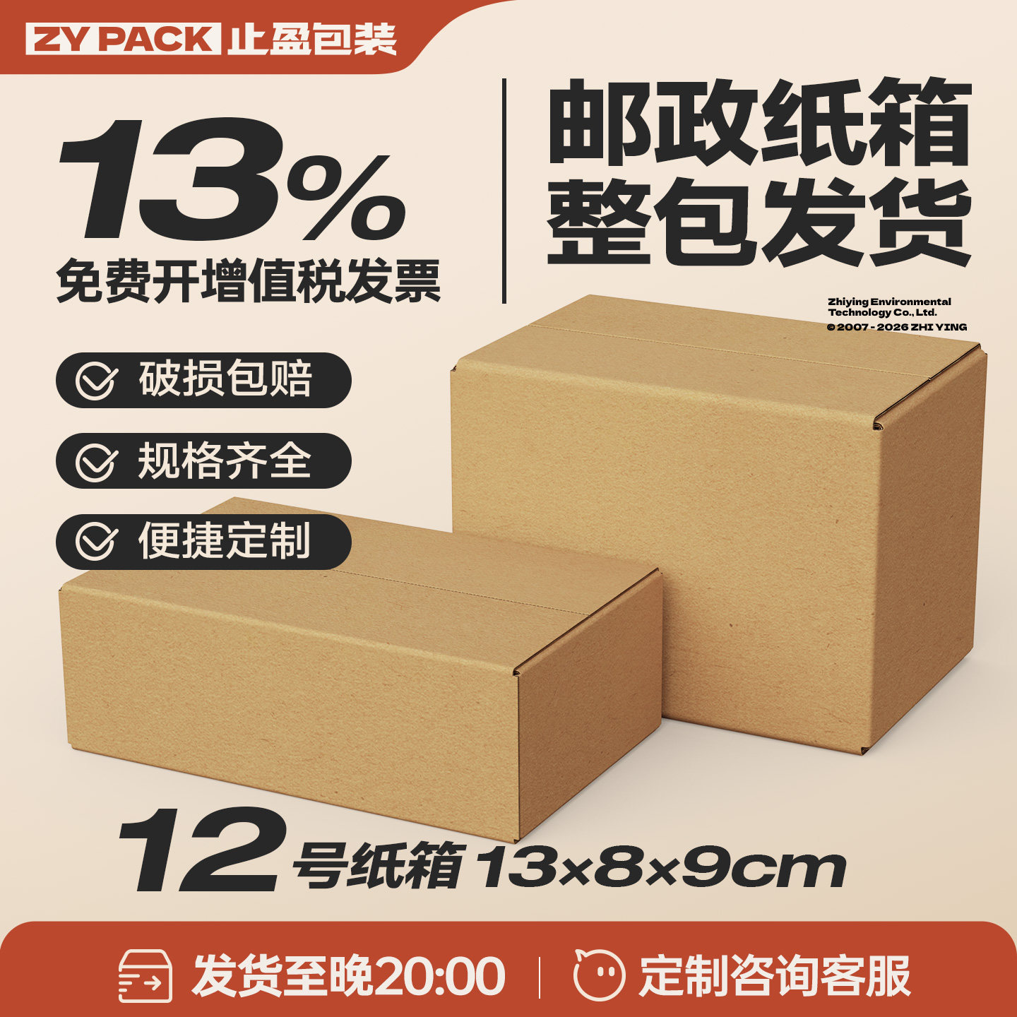 快递小纸箱打包发货邮政12号半高上海厂家直发量大优惠定制印刷图片