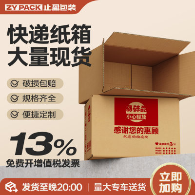 止盈包装快递发货纸箱加厚材质