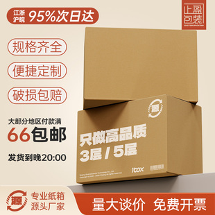 纸盒长方形批发定制大号小号加厚超硬止盈 快递打包纸箱搬家包装