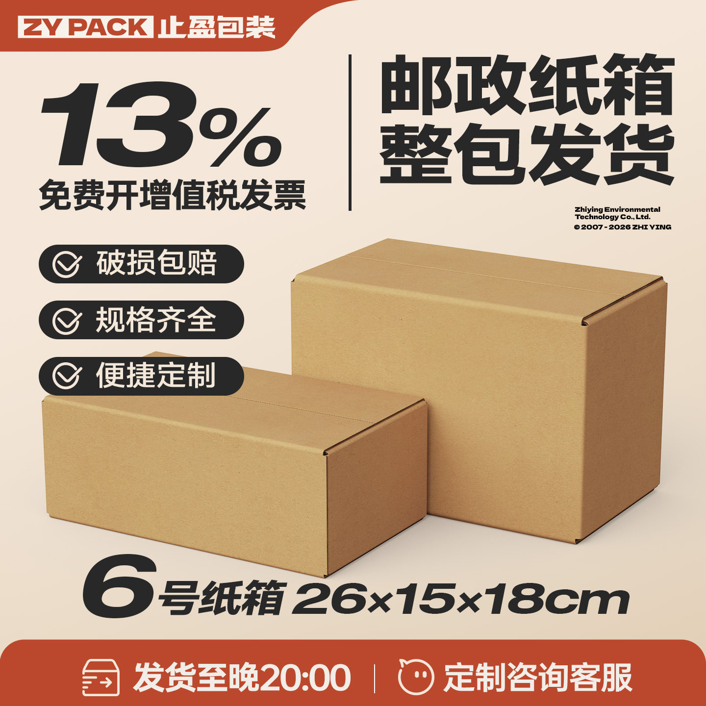 特硬加厚打包箱承重强防破损快递淘宝电商上海厂家送货6号可定制图片