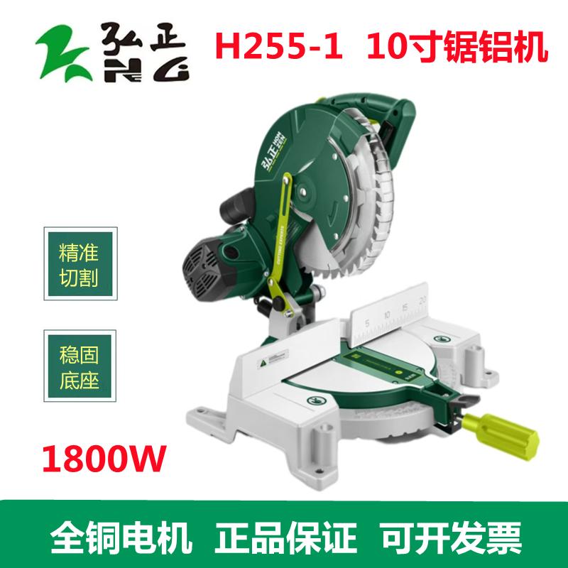 弘正H255-1多功能锯铝机