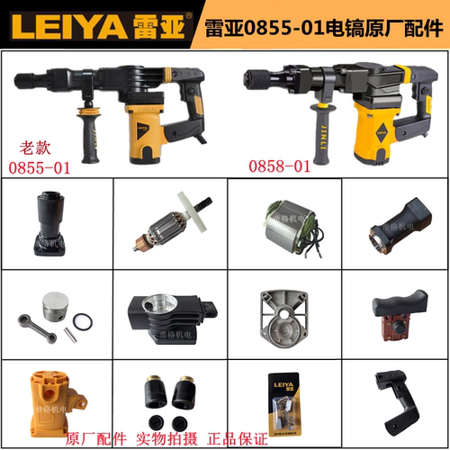 雷亚0855电镐原厂配件创造
