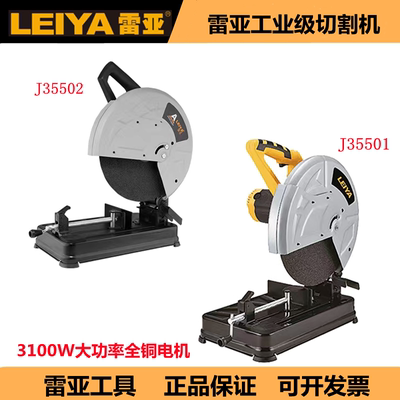 雷亚J35501型材切割机