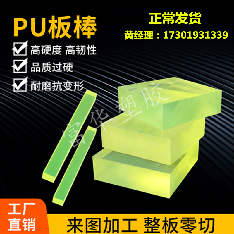 优力胶板 聚氨酯板材 pu板棒  耐磨牛筋弹力板 刀模垫板 零切加工