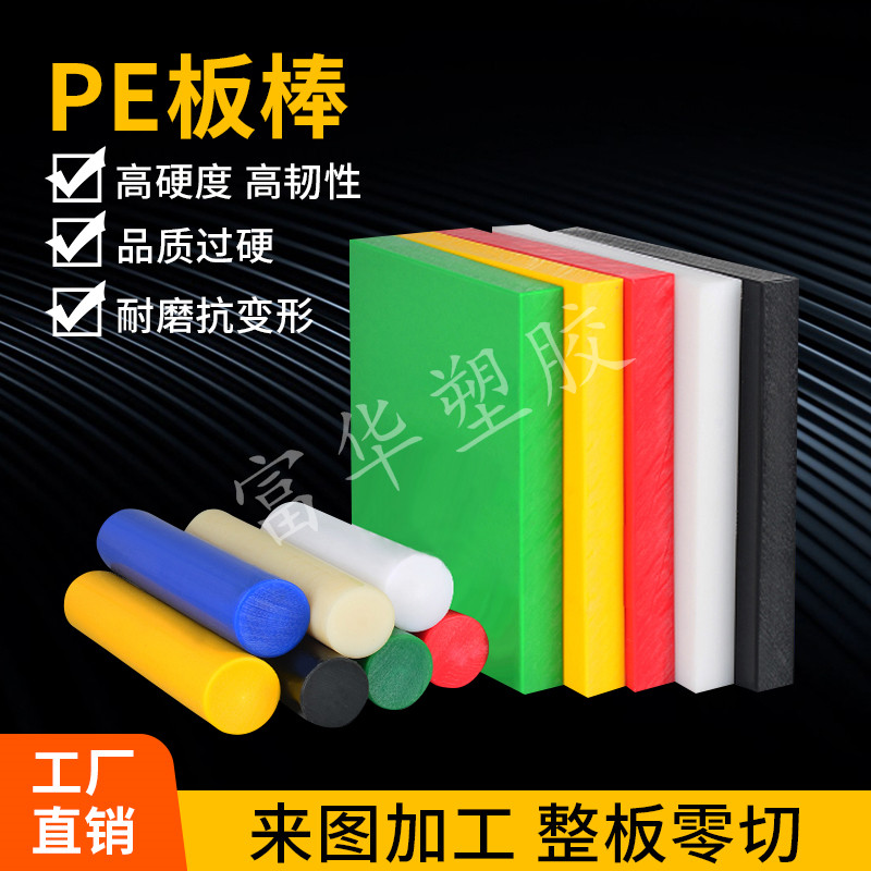 聚乙烯板 PE板棒 高分子UPE板 塑料板 耐酸碱聚乙烯PE棒加工定制
