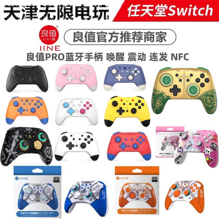 良值原装 任天堂Switch NS主机PRO唤醒手柄无线蓝牙二三代手柄NFC