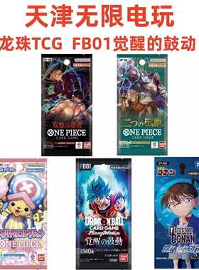 日版国现 万代龙珠 柯南TCG 海贼王OPCG补充包系列 卡牌 单包散包