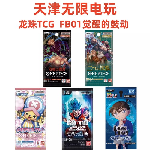 日版国现 万代龙珠 柯南TCG 海贼王OPCG补充包系列 卡牌 单包散包