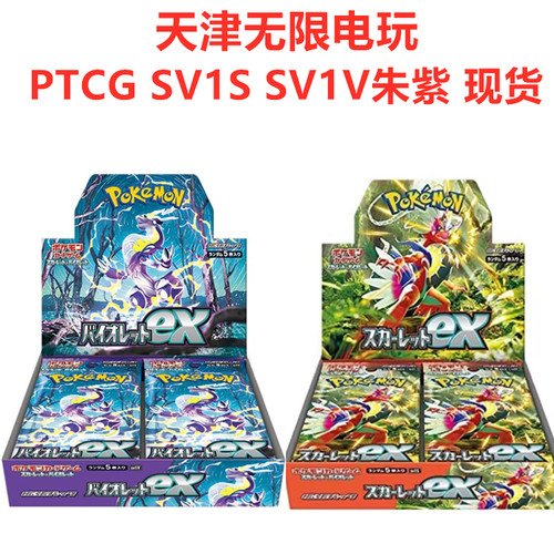 日版现货 口袋妖怪宝可梦PTCG朱紫SV1S SV1V卡牌挂盒带原封膜原箱