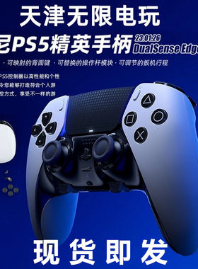 索尼PS5背键映射精英游戏手柄