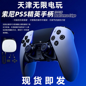 索尼PS5背键映射精英游戏手柄