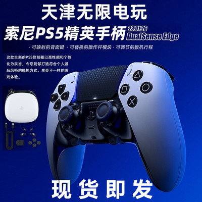 索尼PS5背键映射精英游戏手柄