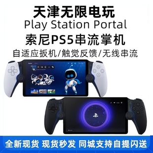 索尼正品PS5串流掌机PlayStation Portal手柄主机游戏机 港日版