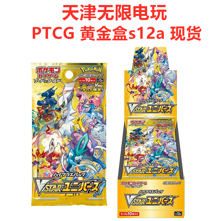 日版宝可梦PTCG黄金盒s12a卡牌