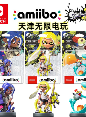 现货正版任天堂Switch NS喷射战士3amiibo斯普拉遁3 黄色女孩章鱼