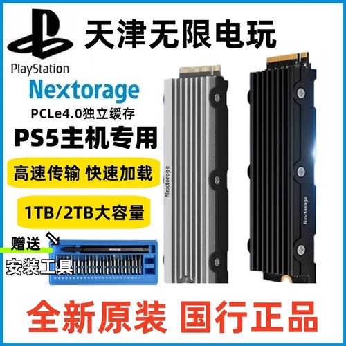 PS5主机扩展固态硬盘Nextorage