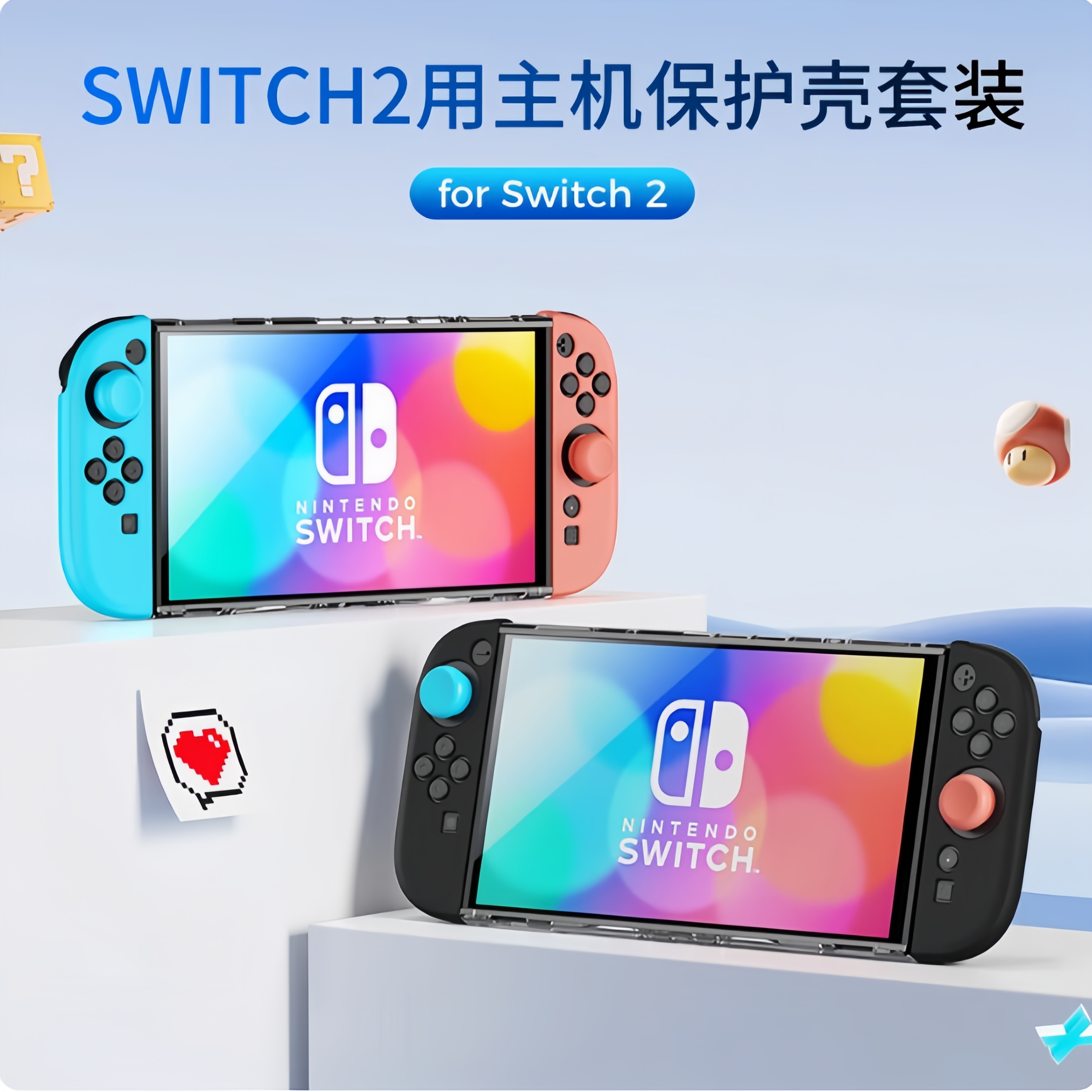 良值Switch2游戏主机保护套PC水晶壳+手柄硅胶套NS2保护壳配件,电玩/配件/游戏/攻略,switch保护壳套,淘宝优惠券,粉丝福利购,淘宝优惠卷