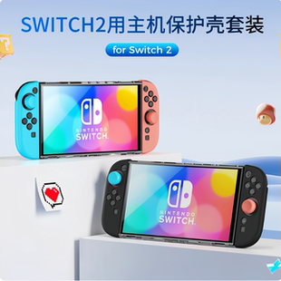 良值Switch2游戏主机保护套PC水晶壳+手柄硅胶套NS2保护壳配件