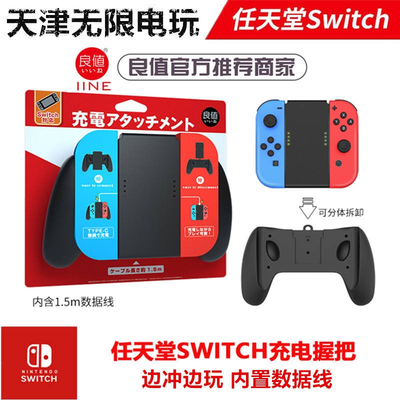 좋은 가치 NS 스위치 핸들 충전 그립 JOY CON 충전대 핸들 충전기 액세서리
