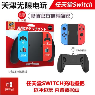 Switch手柄充电握把内置电池