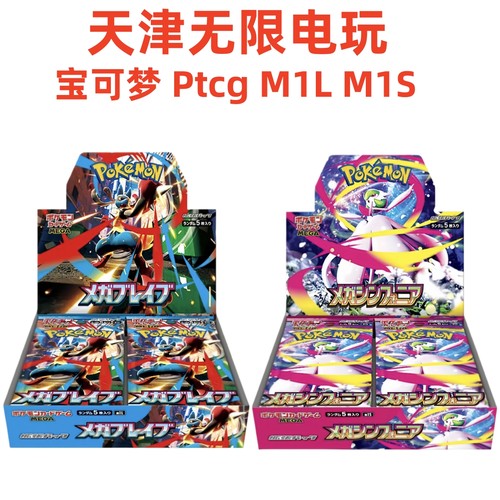 宝可梦卡牌PTCGMEGA系列M1L/M1S