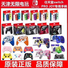 任天堂国行Switch NS Joy原装手柄喷射战士3崛起限定良值唤醒PRO