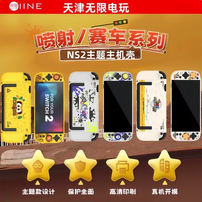 良值任天堂Switch2NS2保护套装