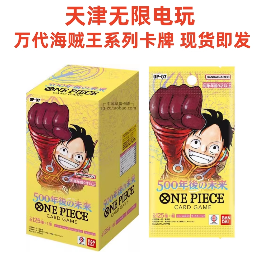 日版国现 万代OPCG海贼王OP07 五百年后的未来 收藏卡牌 全新现货