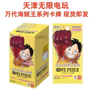 日版国现 万代OPCG海贼王OP07 五百年后的未来 收藏卡牌 全新现货