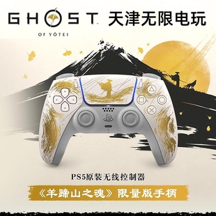 索尼国行PS5主机 DualSense无线控制器 羊蹄山之魂金色 限定手柄