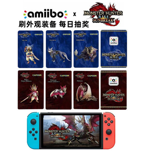 怪物猎人曙光破晓崛起amiibo卡