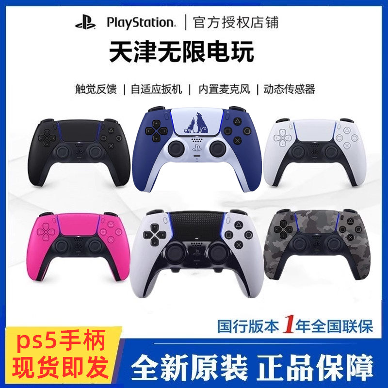 索尼PS4/PS5主机原装手柄 国行正品 PlayStation5无线控制器 现货 电玩/配件/游戏/攻略 手柄 原图主图