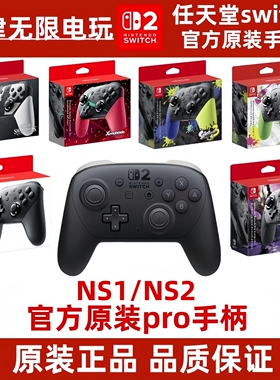 任天堂Switch NS1/NS2 OLED主机 Pro原装限定手柄 塞尔达王国之泪