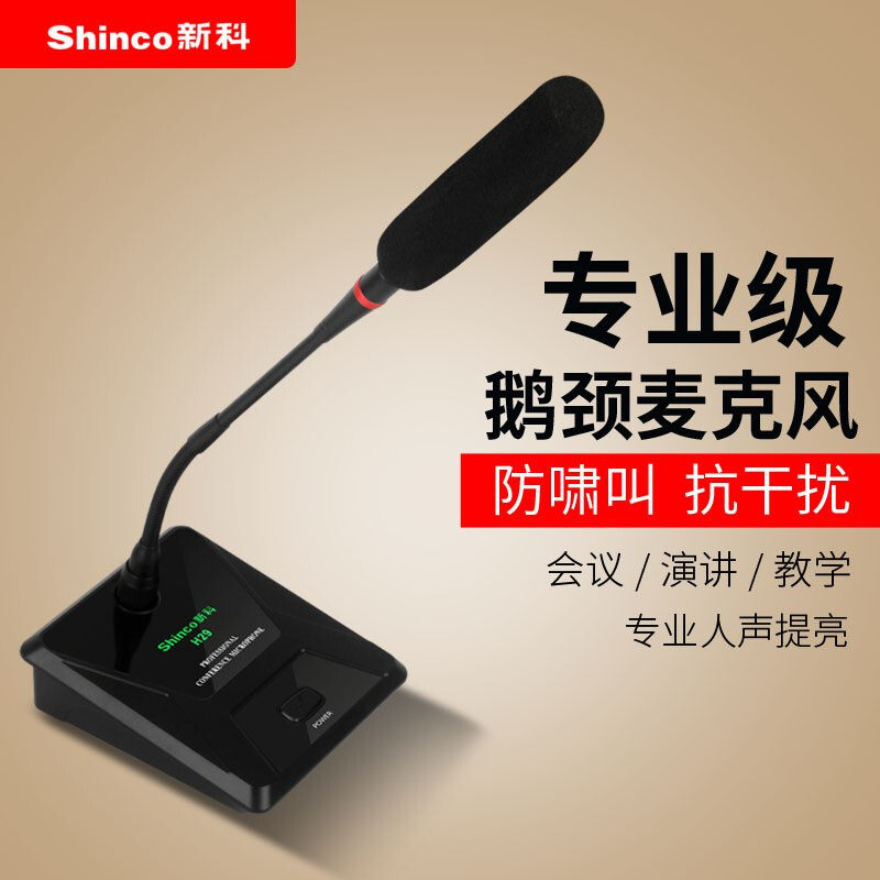 新科会议广播有线话筒7M线电容式