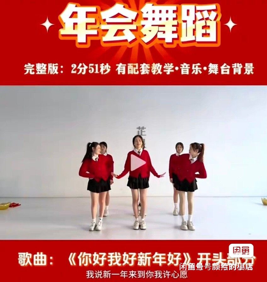 年会舞蹈《你好我好新年好》舞蹈视频动作分解音乐背景完整版