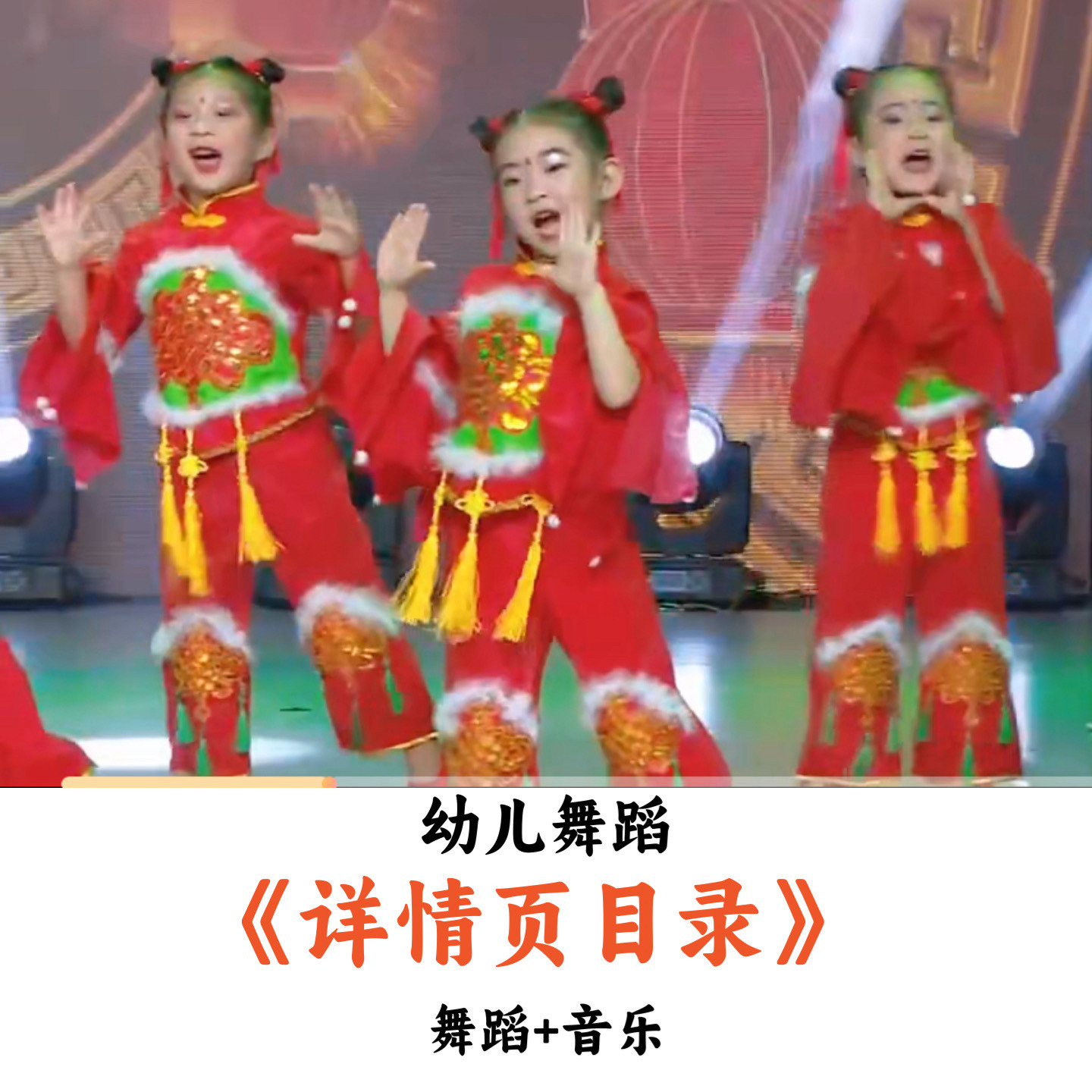 详情页有音乐舞蹈名字，需要哪个请备注！！