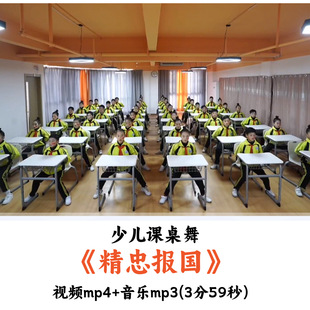 少儿校园舞蹈《精忠报国》视频音乐
