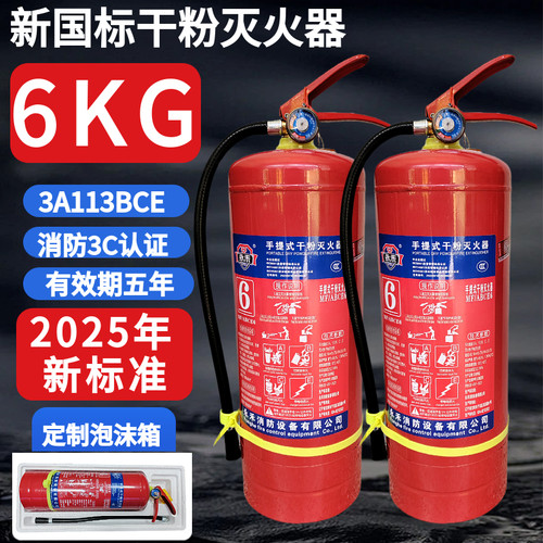 6KG3A级干粉灭火器6公斤商用