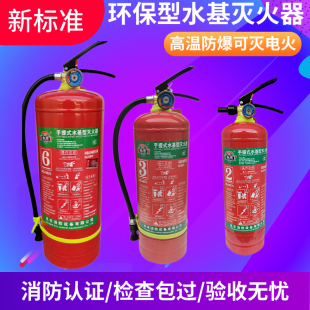 水基型灭火器车用车载2升家用商用3公斤环保绿色水基6L9L消防器材