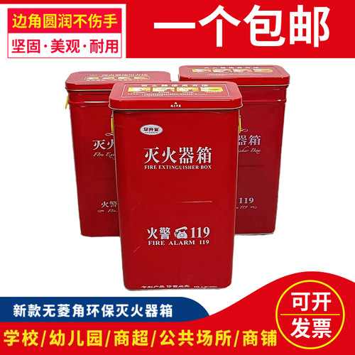 幼儿园圆角灭消防箱消防箱火器箱