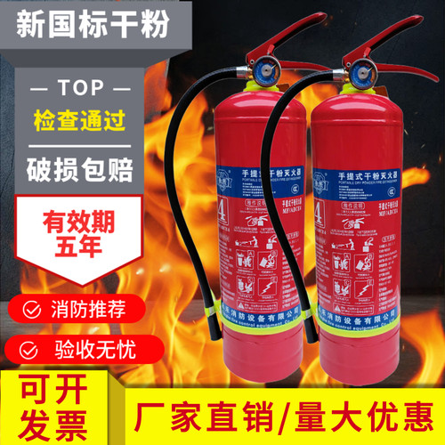 灭火器家用4公斤手提式干粉
