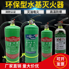 水基型灭火器车用车载2升家用商用3公斤环保绿色水基6L9L消防器材