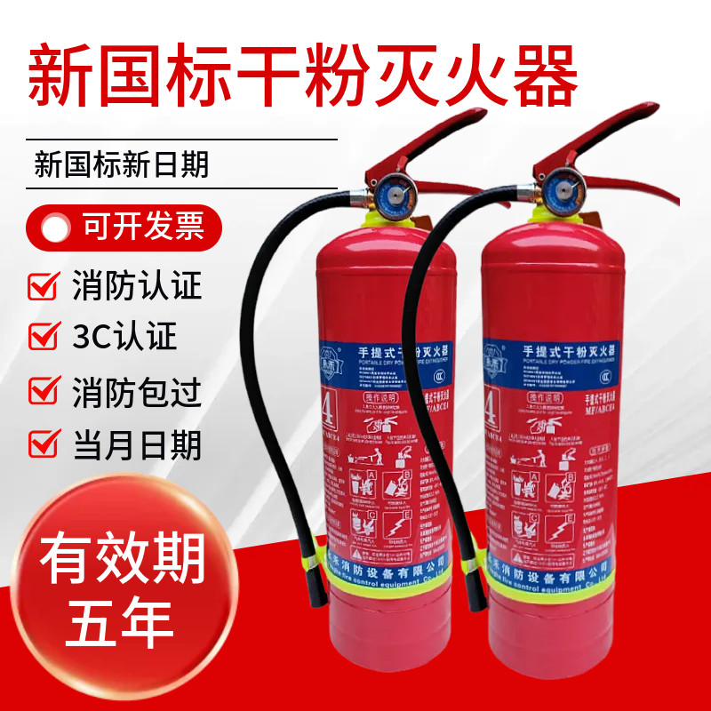 安徽合肥新国标灭火器商铺用4公斤干粉手提式2/3/5/8kg消防箱器材