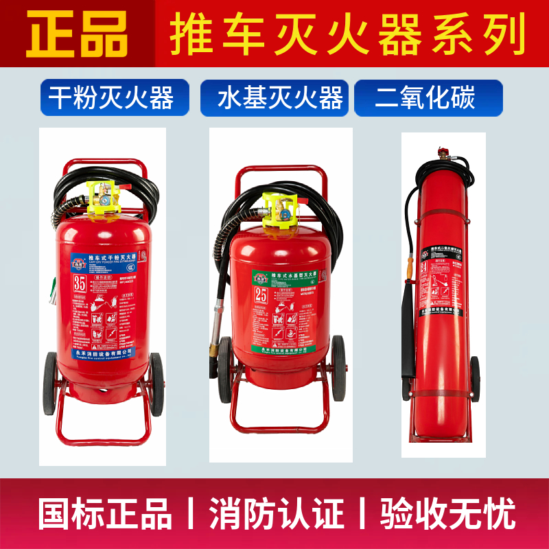 推车式干粉灭火器35kg20kg50公斤泡沫水基二氧化碳手推大型工厂用