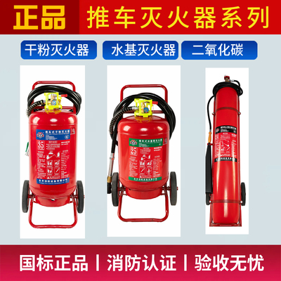 推车式干粉灭火器35kg20kg50公斤泡沫水基二氧化碳手推大型工厂用