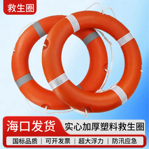 海南消防救生圈大人专业船用实心加厚塑料儿童游泳圈防汛应急救生