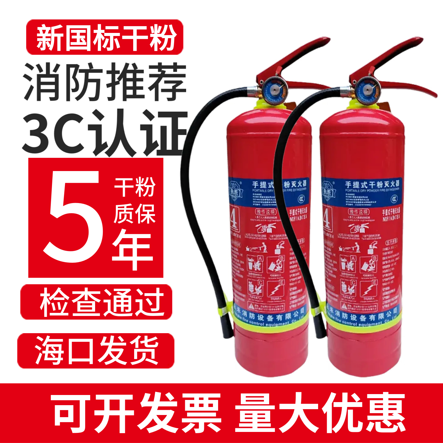 海南省灭火器店用4公斤工厂