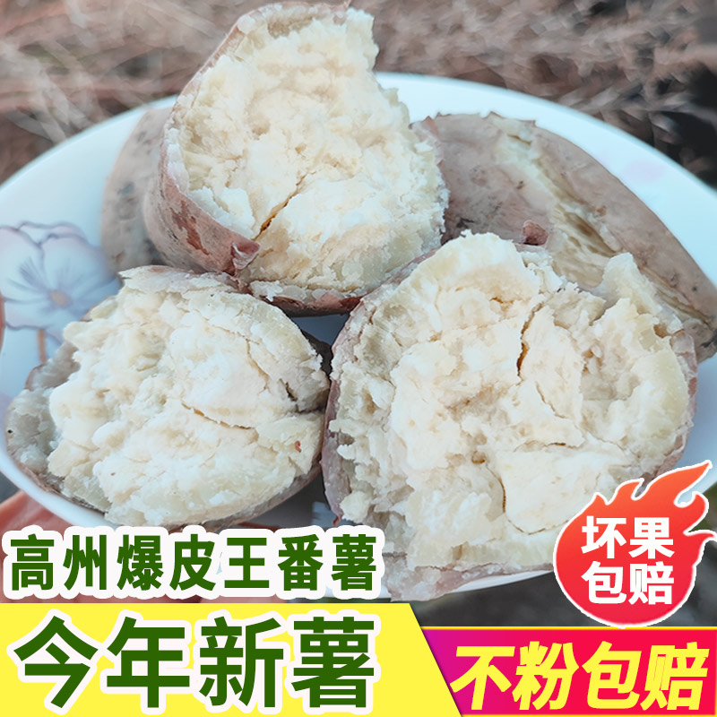新鲜高州爆皮王番薯板